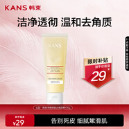 韓束凈爽舒顏去角質(zhì)素100g 疏通面部毛孔深層清潔補(bǔ)水保濕男女敏感肌