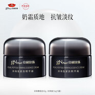 京潤(rùn)珍珠玻色因珍珠膏2瓶裝 抗皺玻色因面霜淡化細(xì)紋保濕霜護(hù)膚品