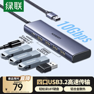 綠聯(lián)USB3.2擴展器10Gbps分線(xiàn)器多接口擴展塢 高速拓展塢四合一集線(xiàn)器 筆記本電腦一拖四延長(cháng)線(xiàn)轉換器