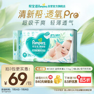 幫寶適【夏天超薄透氣】清新幫透氧Pro嬰兒紙尿褲M54片 尿不濕
