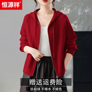 恒源祥連帽羊毛針織開衫女短款衛(wèi)衣外套2025早秋小個子雙拉鏈純色毛衣 酒紅色 M 建議90-108斤