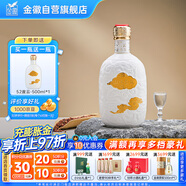 金徽 山水金徽·云 濃香型白酒 52度 500ml 單瓶裝 