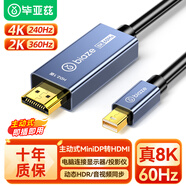 畢亞茲  主動式Mini DP轉(zhuǎn)HDMI轉(zhuǎn)換器2.1線8K60Hz/4K120Hz高清雷電口視頻線微軟筆記本主機(jī)接電視1.8米