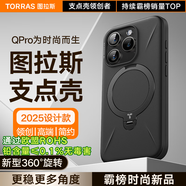 圖拉斯支點(diǎn)殼QPro【papi醬維嘉同款丨相機(jī)按鍵全包】 適用蘋果16promax手機(jī)殼iphone15pro支架磁吸防摔款 【極簡黑】 【iPhone16Pro】