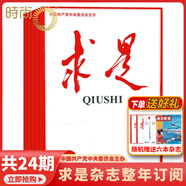 【2025年1-14期 】求是雜志2024年1-24期半月談申論范文素材省考公務(wù)員考試教材時事政治時政熱點國考2023考公遴選軍隊文職教資 【隨機六本時政類雜志 共30本】2025年9月起訂