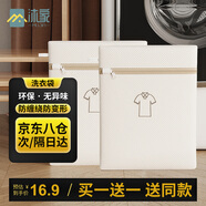 沐家（MUJIA）洗衣袋 雙層加厚大號細網洗護袋內衣毛衣機洗專用旅游收納包B款 短袖30*40cm(小)【買一送一】 米色