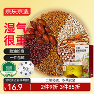 京東京造紅豆薏米芡實(shí)茶150g(5g*30) 京東自營(yíng) 常備可定制養生茶團購