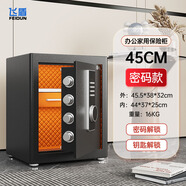 飛盾家用辦公全鋼防盜保險(xiǎn)箱智能遠(yuǎn)程操控辦公家用保險(xiǎn)箱指紋 45cm  密碼百寶盒款黑色