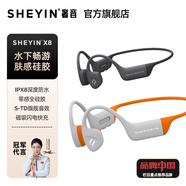 奢音（SHEYIN）X8真骨傳導(dǎo)運(yùn)動(dòng)耳機(jī)無線開放式專業(yè)游泳藍(lán)牙耳麥IPX8級(jí)防水防汗 跑步騎行戶外徒步健身超長(zhǎng)續(xù)航 典雅黑|一體硅膠+游泳旗艦 輕奢版【雙模32G內(nèi)存+8級(jí)防水】