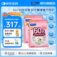 FANCL HealthScience芳珂女男士20-60歲營養(yǎng)包復(fù)合維生素 【呵護(hù)心腦】-60代女營養(yǎng)包*2（60日量）