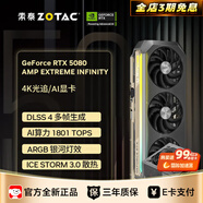 索泰【3期免息】GEFORCE RTX 5080 16GB 臺(tái)式獨(dú)立游戲電競(jìng) 顯卡 deepseek人工智能 50系首發(fā)DLSS4 RTX5080 16G AMP＋鑫谷GM1000W