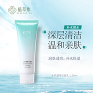 植萃集水肌凝萃潔面乳男女士深層清潔控油保濕細(xì)致毛孔泡沫透亮 120ml
