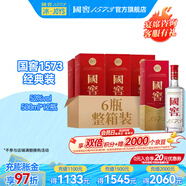 國(guó)窖1573【美酒搶先購(gòu)】濃香型 白酒 過(guò)節(jié)送禮收藏 新老版本隨機(jī)發(fā)貨 52度 500mL 12瓶 （2022二維碼裝）