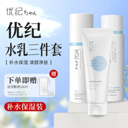 優(yōu)紀(jì)洗面奶氨基酸毛孔清潔猶紀(jì)悠紀(jì)牌女學(xué)生男女士潔面乳 洗面奶+爽膚水+保濕乳