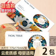 百適柔0.01搶質(zhì)量超好大張方形抽紙巾餐巾面柔巾紙家庭母嬰工廠整箱批發(fā) 【質(zhì)量超好】抽紙 4層 250張*2包
