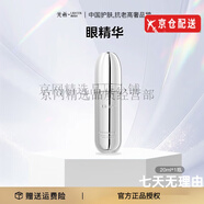 光希官i方老王視黃醇醛煙酰胺精華液面膜玻色因面霜精華油潔顏蜜旗艦 多肽淡紋眼部精華液20ml