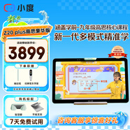 小度學(xué)習(xí)機光學(xué)護眼平板Z20plus高思豪華版 小學(xué)初中高中 教材同步智能學(xué)習(xí)平板 類紙屏學(xué)生平板家教機 Z20 Plus高思豪華版【贈觸控筆+智能詞典筆】