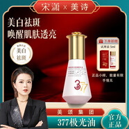 MEICHIC【宋瀟正品】美詩377美白祛斑精華液30ml 改善暗沉去黃煥亮護(hù)膚品
