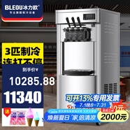 冰力歐 冰淇淋機(jī)商用冰激凌機(jī)雪糕機(jī) 3匹進(jìn)口壓縮機(jī)/帶保鮮（可連打60個(gè)）