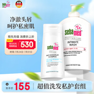 施巴（sebamed）私處護(hù)理液洗發(fā)水套裝去屑洗發(fā)露400ml+女性私密處洗液400ml德國