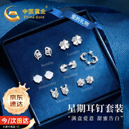 中國黃金一周銀耳釘女士耳環(huán)套裝銀耳飾輕奢七夕情人節禮物送女友老婆生日 星月一周耳釘-情人節花盒-京速達