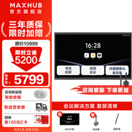 MAXHUB會(huì)議平板一體機(jī) V7-新銳版視頻會(huì)議電子白板教學(xué)培訓(xùn)觸摸一體機(jī) 投屏?xí)鴮戅k公會(huì)議大屏 65英寸（安卓）+傳屏器+智能筆+壁掛架