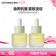 果本官方精華油抗皺護膚化妝品女補水面部精華保濕滋潤生日禮物送老婆 牛油果抗皺精華油15ml*2