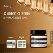 AESOP伊索 茶籽果仁保濕面霜滋潤補(bǔ)水生日禮物男女 60ml