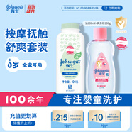 強生嬰兒撫觸油保濕護膚100ml+柔嫩爽身粉玉米粉100g 寶寶身體乳