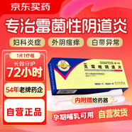 南洋 克霉唑陰道片栓0.5g*1片 克霉挫陰片婦科消炎藥凝膠外陰瘙癢霉菌性陰道炎內(nèi)用藥炎癥塞的藥