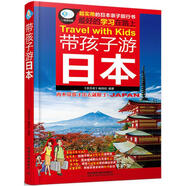帶孩子游日本