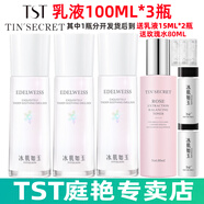 TST冰肌如玉靚膚水嫩保濕水/tst洗面奶乳液保濕套裝組/tst活酵母面膜 TST乳液100ML*3瓶