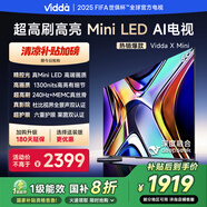 Vidda X Mini 55英寸 海信電視 Mini LED 240Hz高刷1300nits 以舊換新家電國(guó)家補(bǔ)貼游戲液晶電視55V1N-X