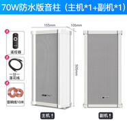 先科原裝無線藍牙有源室外音響店鋪專用戶外防水音柱掛墻壁式音箱喇叭 70W加強防水版主機支持音頻 官方標配