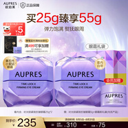 歐珀萊（AUPRES）【七夕禮物】 時(shí)光鎖小紫鉆緊致抗皺眼霜 補(bǔ)水保濕提拉抗皺送女友 【鎮(zhèn)店眼霜】小紫鉆眼霜25g
