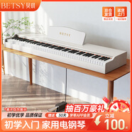 貝琪（Betsy）B351電鋼琴88鍵重錘成人兒童電子鋼琴家用練習初學者專業(yè)考級鋼琴 B351-重力度88鍵木紋白