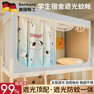 法·瑪莎 FAV MARTHA德國2025新款學(xué)生宿舍蚊帳強遮光床簾一體式寢室上下鋪專(zhuān)用遮 奶茶水豚【升級五面遮光+加靠墻 90cm*80cm 免拼接支架款:床下