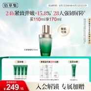 佰草集【太極肌源】啵啵乳液110ml（修護緊致 充盈嘭彈 輕盈潤澤）