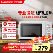 格蘭仕微波爐家用小型360°轉盤(pán)快捷加熱旋鈕操控易潔內膽操作便捷 V1