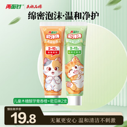 兩面針（LMZ）兒童牙膏 護齦益齒 無氟2-12歲 溫和清潔 香橙+密瓜味2支共100g