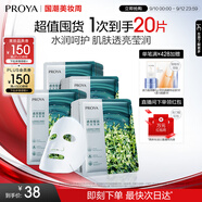 珀萊雅（PROYA）面膜 小球藻面膜 保濕海藻面膜補水面膜女男20片