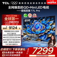 TCL電視 85T7L Pro 85英寸 QD-Mini LED 蝶翼星曜屏 萬象分區(qū) 絢彩XDR 超薄 國家補貼