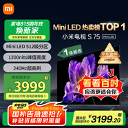 小米（MI）電視S75 Mini LED 【銷量10萬+】75英寸 240Hz高刷 512分區(qū) 1200nits峰值亮度  L75MA-SPL