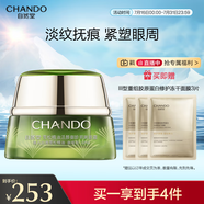 自然堂雪松精油活顏御齡明眸眼霜15g 淡化細(xì)紋滋潤眼周