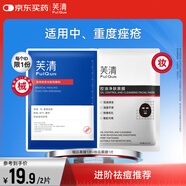 芙清經(jīng)典款黑膜白膜醫(yī)用敷料械字號術(shù)后修復(fù)痘肌粉刺皮炎改善痤瘡濕疹 組合2片【械品黑膜1片+控油黑膜1片】