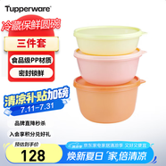 特百惠（Tupperware）保鮮圓碗3件套保鮮盒堅果零食水果收納盒食品級冰箱冷藏儲物盒