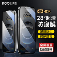 KOOLIFE 適用 iPhone 16E鋼化膜防窺 蘋果 16e防窺膜防塵抗摔保護(hù)貼膜全屏幕覆蓋玻璃防偷看保護(hù)隱私