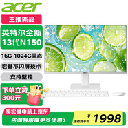 宏碁（acer）23.8英寸一體機(jī)臺式電腦整機(jī)高配支持DeepSeek辦公家用游戲 英特爾全新13代N150 16G 1024G固態(tài)