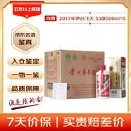 茅臺 2017年 飛天 醬香型白酒 53度 500ml*6瓶 整箱裝（原箱原封）陳年老酒 禮贈宴請收藏【名酒鑒真】