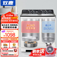 雙鹿洗衣機(jī)半自動(dòng)家用大容量雙桶雙缸波輪式洗脫一體機(jī) 80公斤 純銅電機(jī)+雙不銹鋼內(nèi)桶